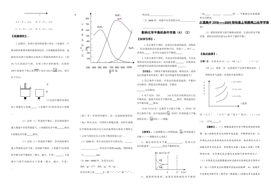 第三节 影响化学平衡的条件学案_第2页
