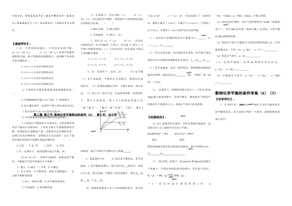 第三节 影响化学平衡的条件学案_第3页