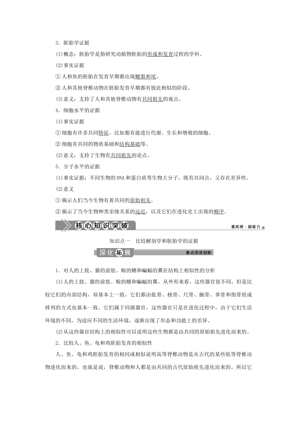 高中生物 第6章 生物的进化 第1节 生物有共同祖先的证据学案 新人教版必修第二册-新人教版高一第二册生物学案_第2页