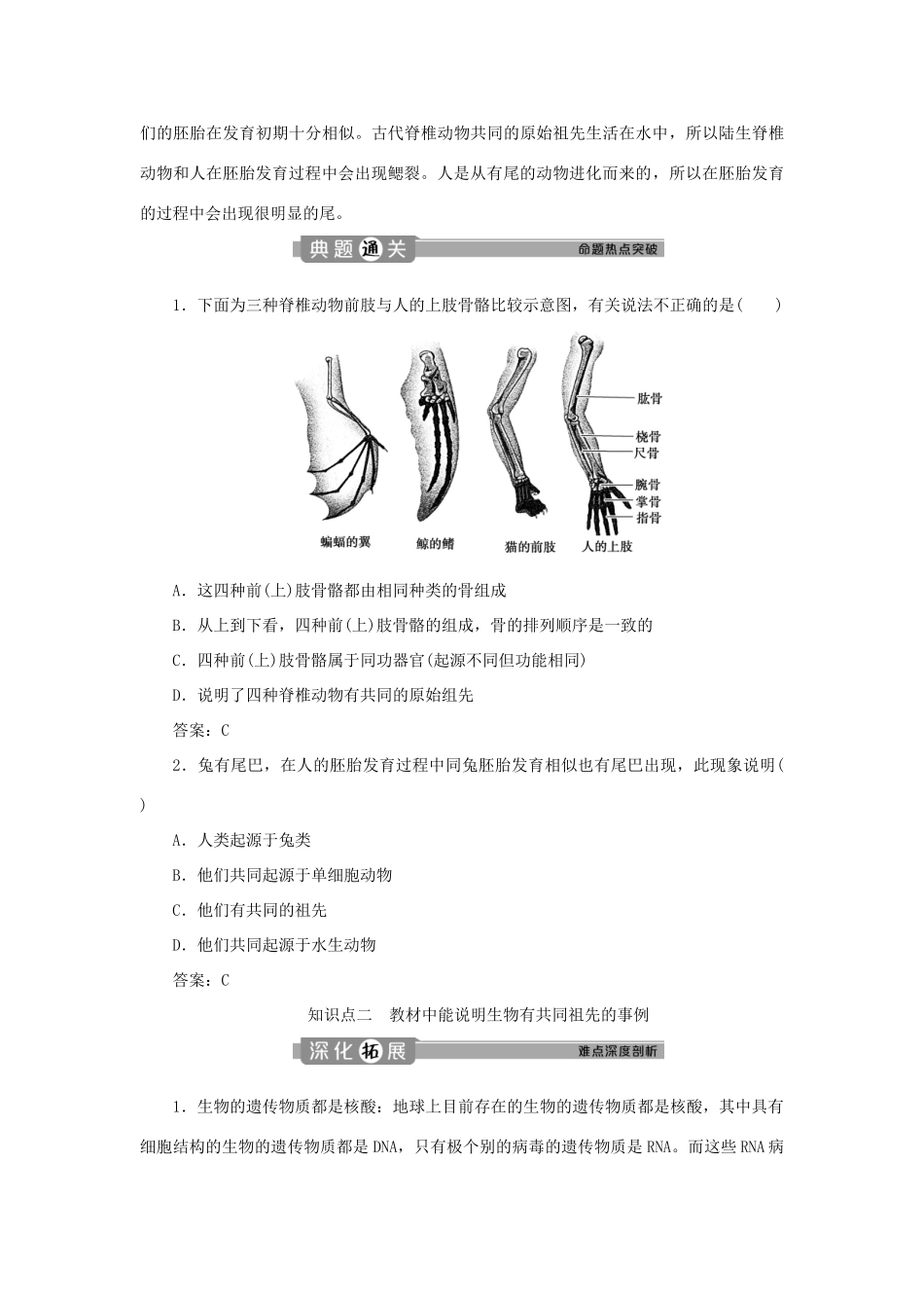 高中生物 第6章 生物的进化 第1节 生物有共同祖先的证据学案 新人教版必修第二册-新人教版高一第二册生物学案_第3页