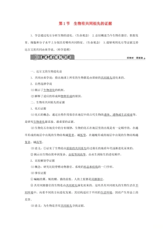 高中生物 第6章 生物的进化 第1节 生物有共同祖先的证据学案 新人教版必修第二册-新人教版高一第二册生物学案