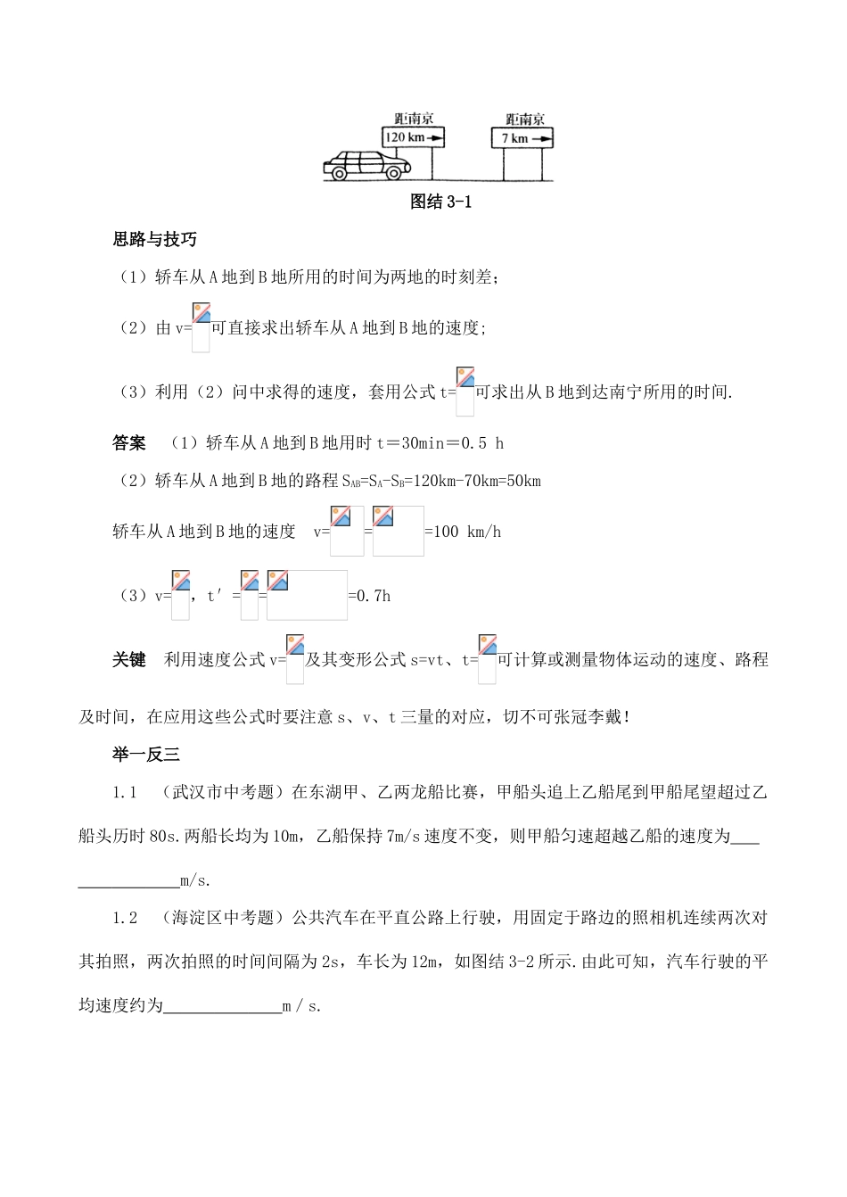 【名师解读】八年级物理第三章《物体的简单运动》单元复习精品导学学案(北师大版)_第2页