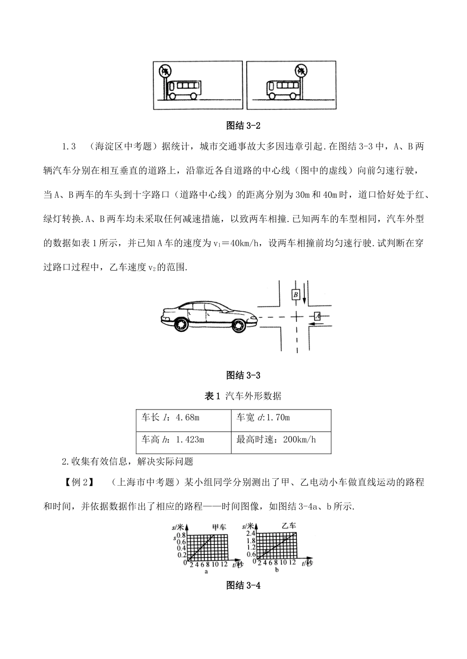 【名师解读】八年级物理第三章《物体的简单运动》单元复习精品导学学案(北师大版)_第3页