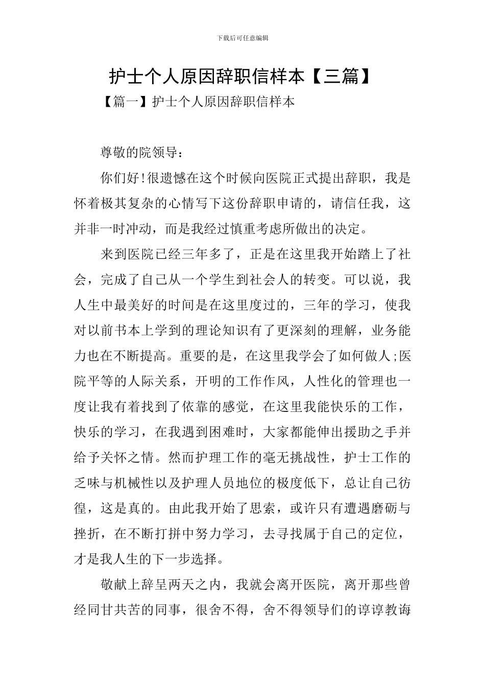 护士个人原因辞职信样本_第1页