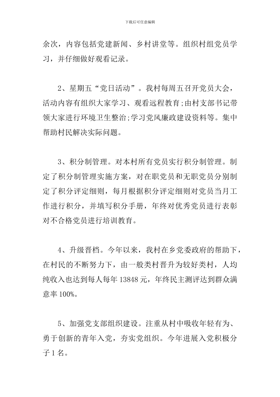 2024年村委会个人工作总结_第2页