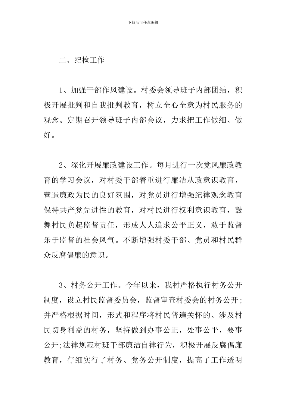 2024年村委会个人工作总结_第3页