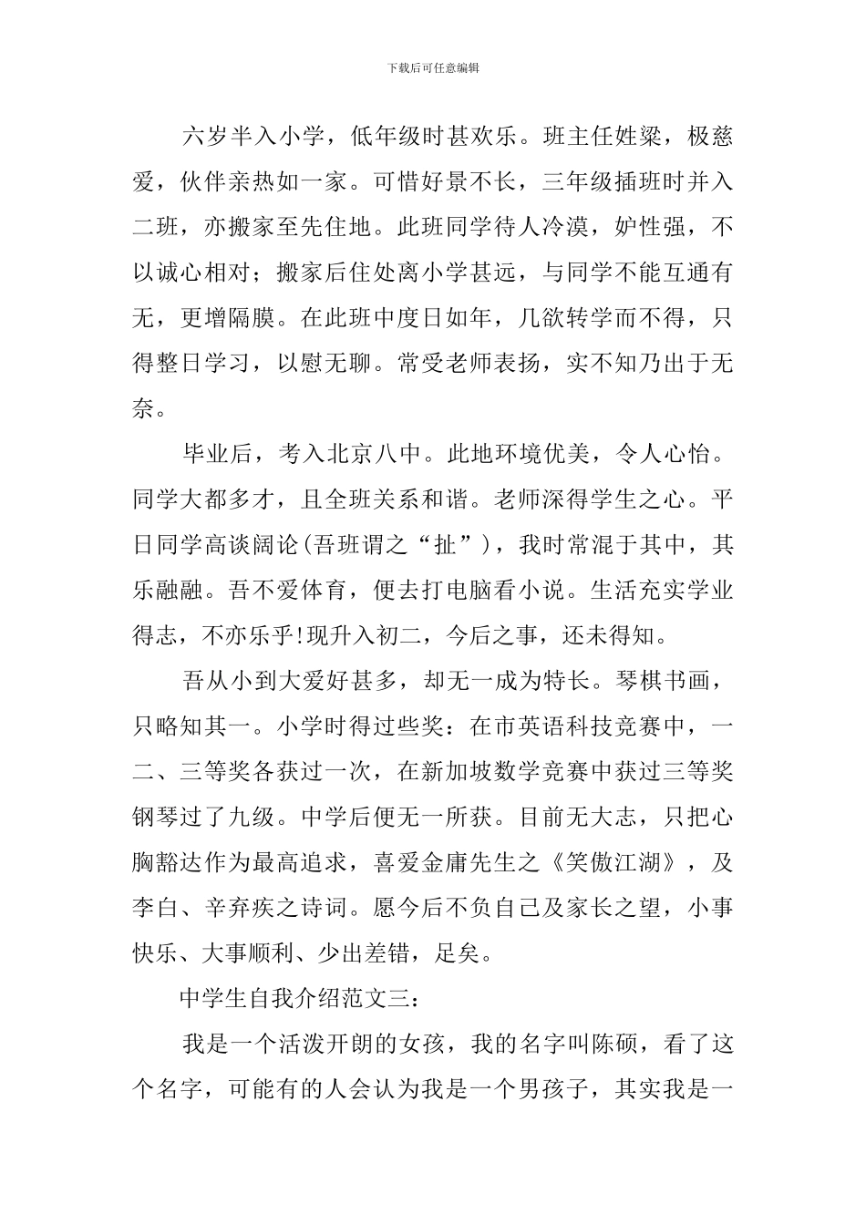 最新的中学生自我介绍范文四篇_第2页