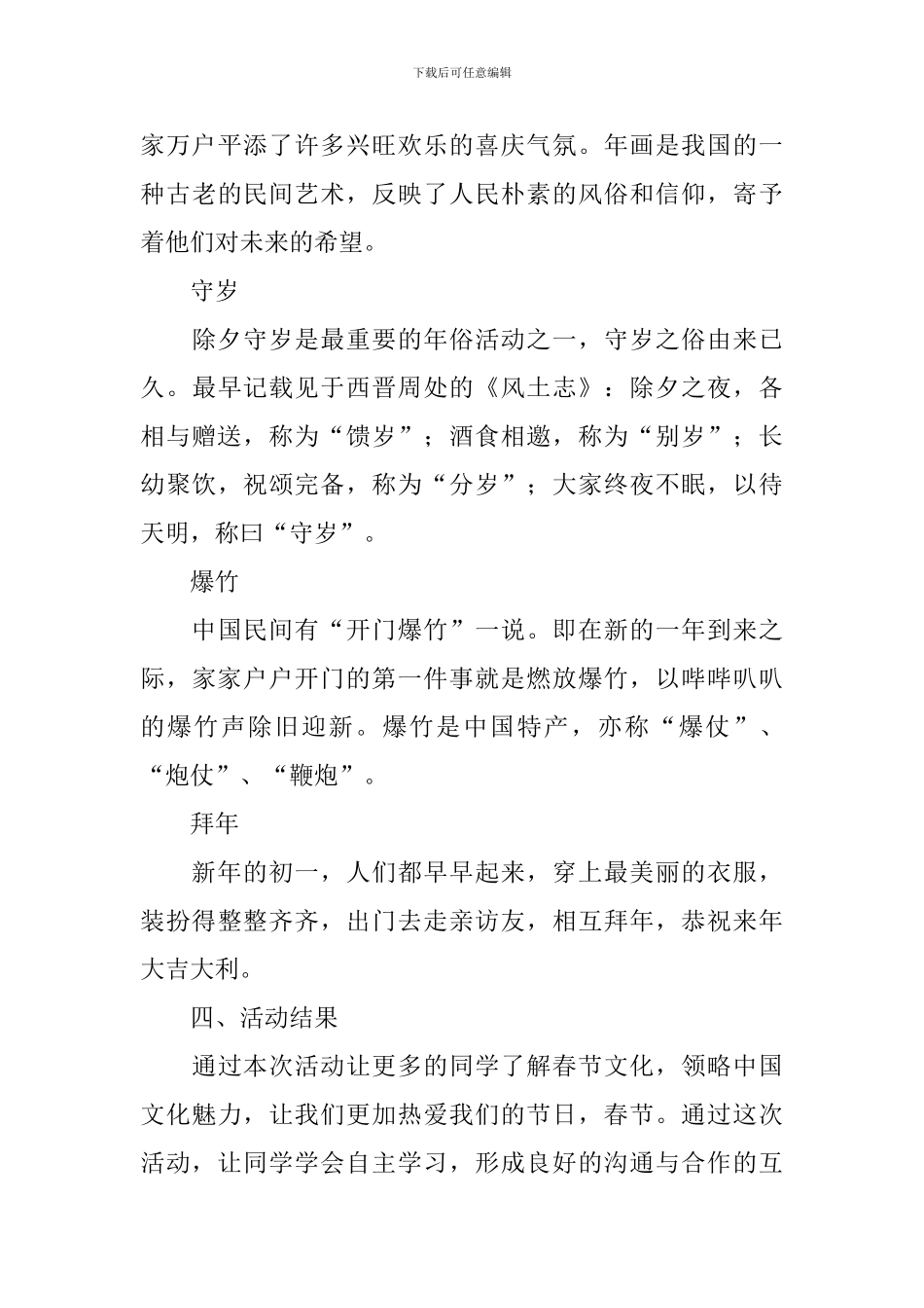 高中生社会实践表填写范文_第3页