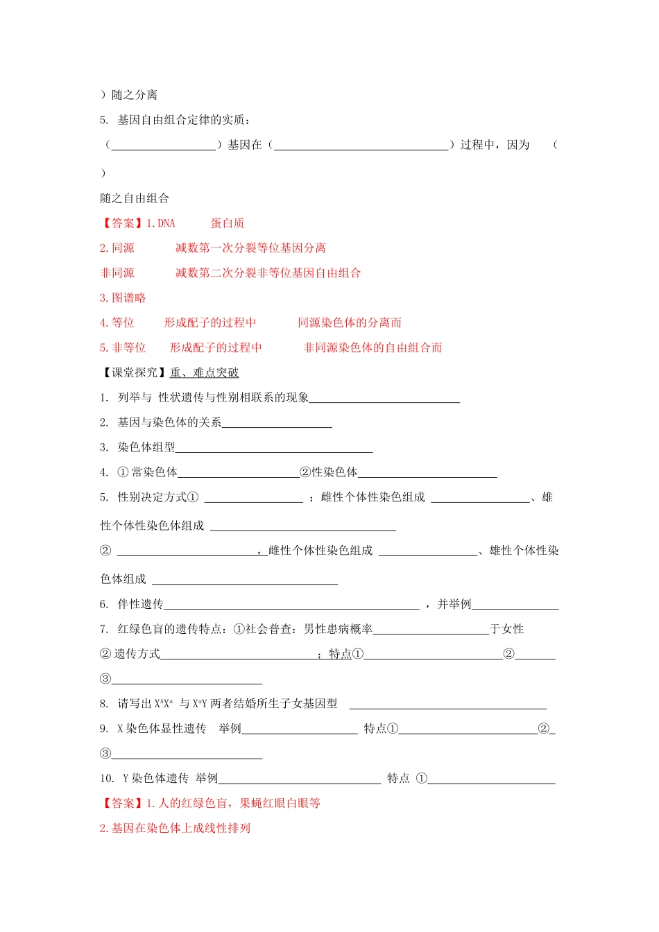 高中生物 第二章 染色体与遗传 第三节 性染色体上基因的传递和性别相关联学案（1）浙科版必修2-浙科版高一必修2生物学案_第2页