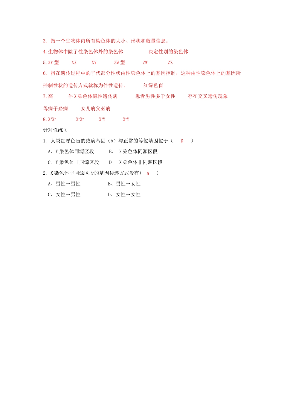 高中生物 第二章 染色体与遗传 第三节 性染色体上基因的传递和性别相关联学案（1）浙科版必修2-浙科版高一必修2生物学案_第3页