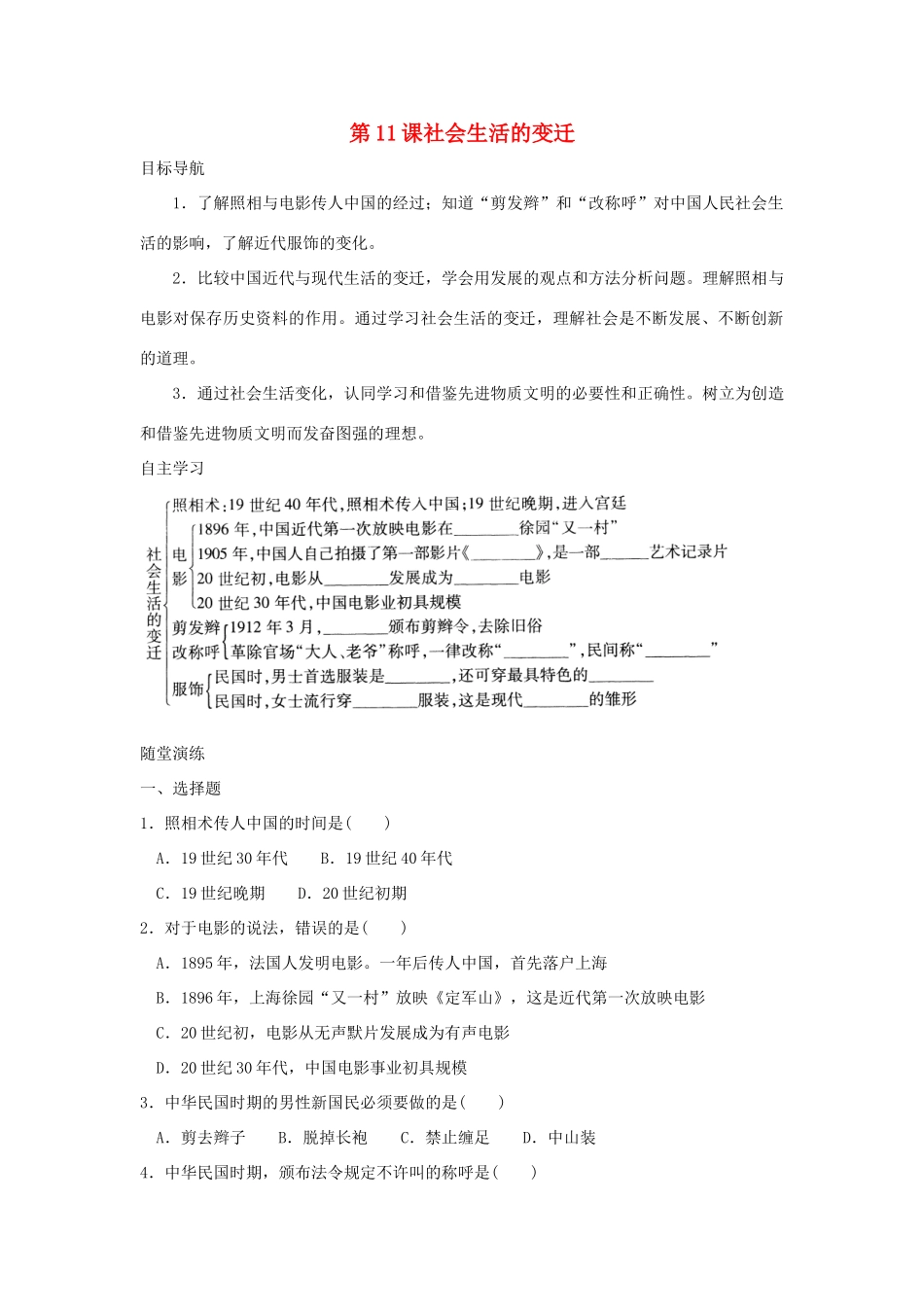 八年级历史上册 第11课《社会生活的变迁》学案 北师大版_第1页