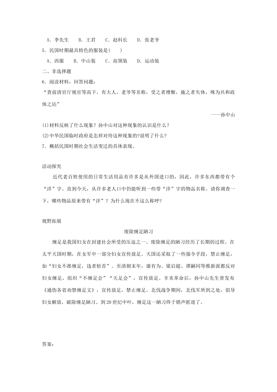 八年级历史上册 第11课《社会生活的变迁》学案 北师大版_第2页