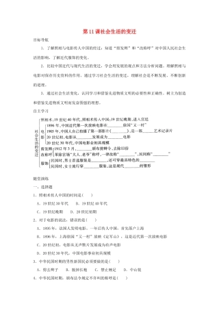 八年级历史上册 第11课《社会生活的变迁》学案 北师大版