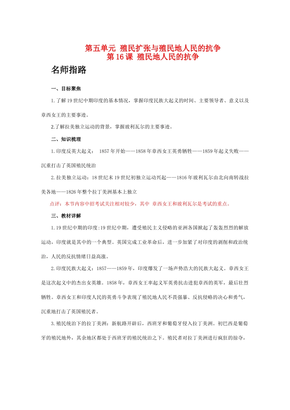 九年级历史上册 第五单元 殖民扩张与殖民地人民的抗争 第16课 殖民地人民的抗争学案 人教版_第1页