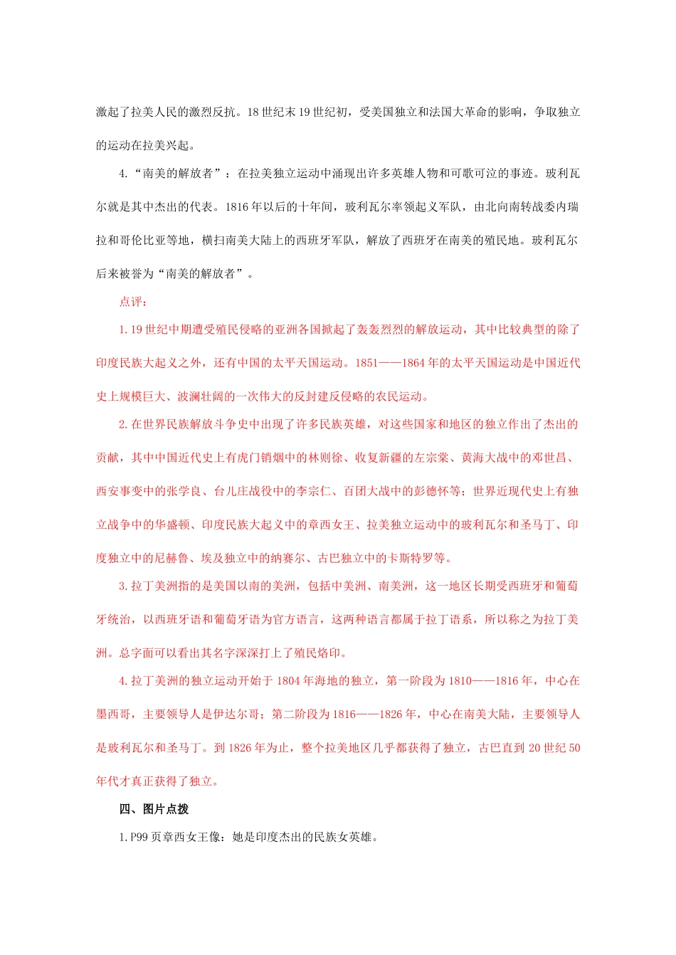 九年级历史上册 第五单元 殖民扩张与殖民地人民的抗争 第16课 殖民地人民的抗争学案 人教版_第2页