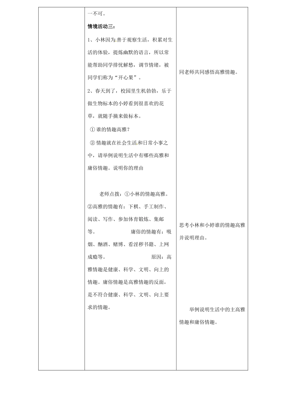七年级政治下册 第十四课《追求高雅情趣 品味美好生活》第一框学案 鲁教版  _第3页