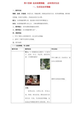 七年级政治下册 第十四课《追求高雅情趣 品味美好生活》第一框学案 鲁教版  