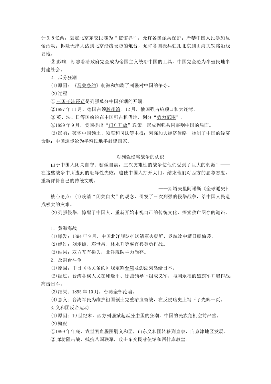 （通史版）高考历史一轮复习 阶段七 中国近代化的觉醒与探索——中日甲午战争至五四运动前 第1讲 ～间列强侵华与中国人民的抗争学案 人民版-人民版高三全册历史学案_第2页