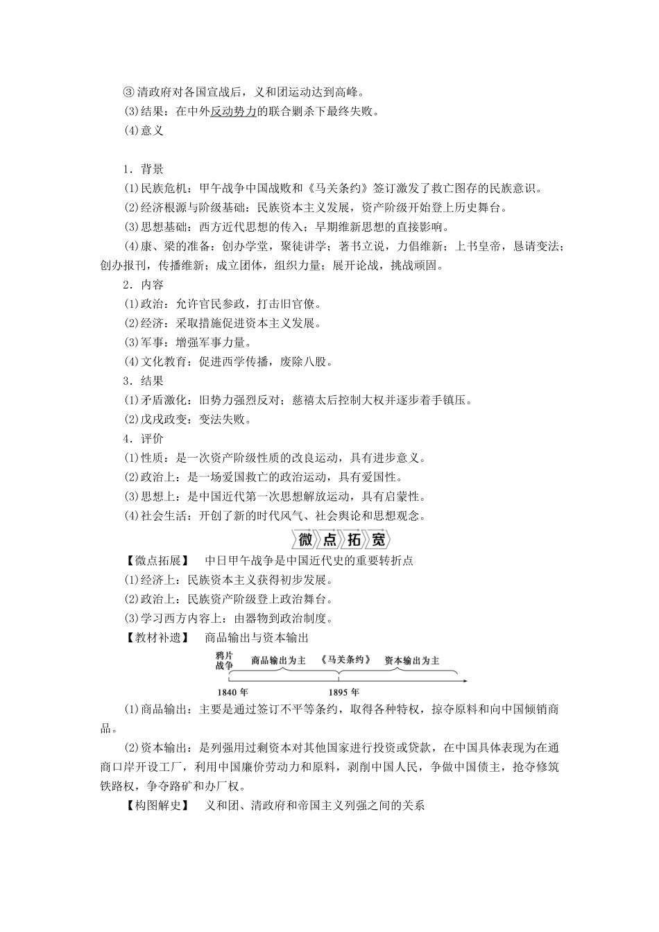 （通史版）高考历史一轮复习 阶段七 中国近代化的觉醒与探索——中日甲午战争至五四运动前 第1讲 ～间列强侵华与中国人民的抗争学案 人民版-人民版高三全册历史学案_第3页