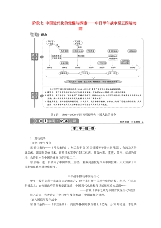 （通史版）高考历史一轮复习 阶段七 中国近代化的觉醒与探索——中日甲午战争至五四运动前 第1讲 ～间列强侵华与中国人民的抗争学案 人民版-人民版高三全册历史学案
