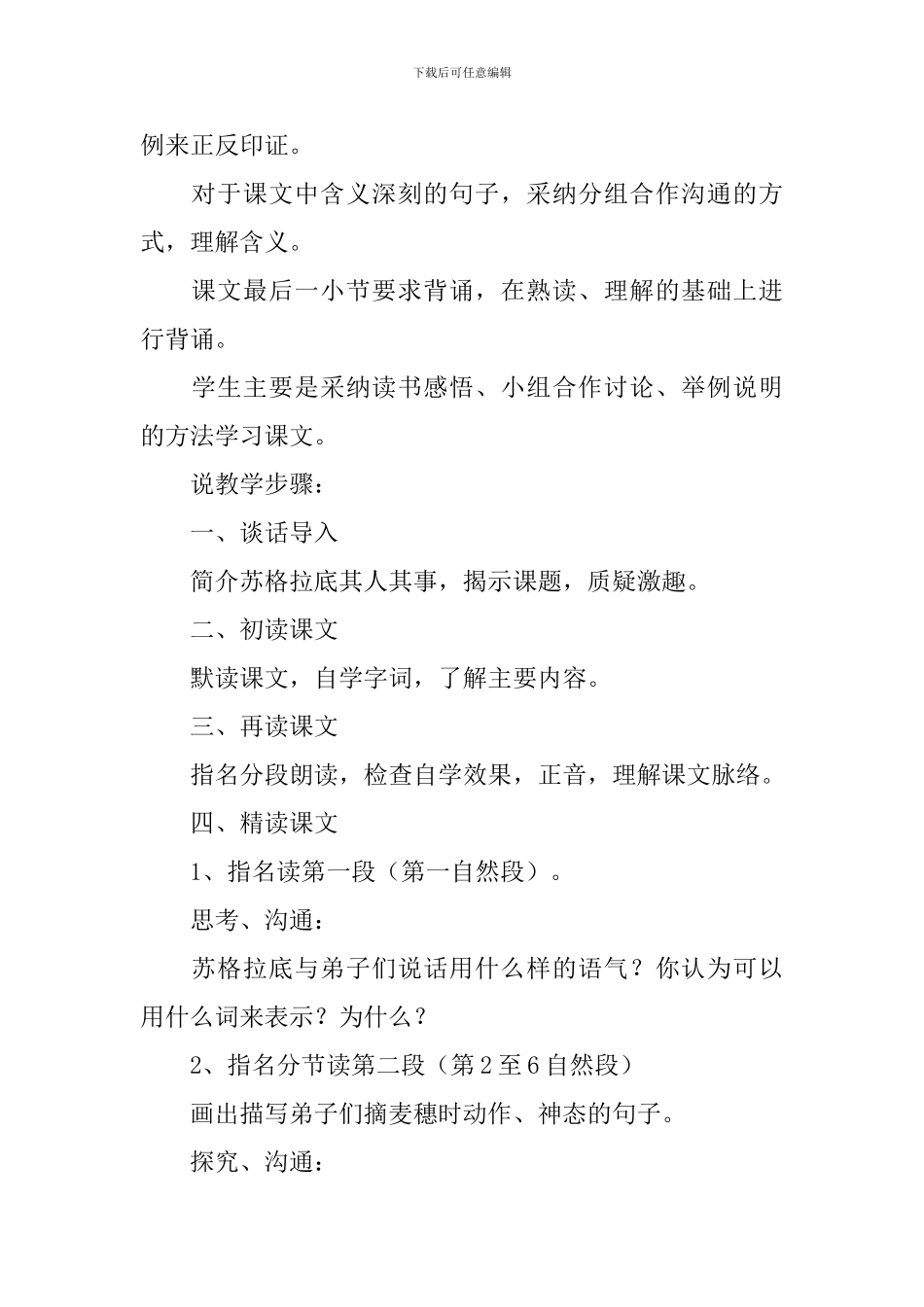 最大的麦穗说课稿_第2页