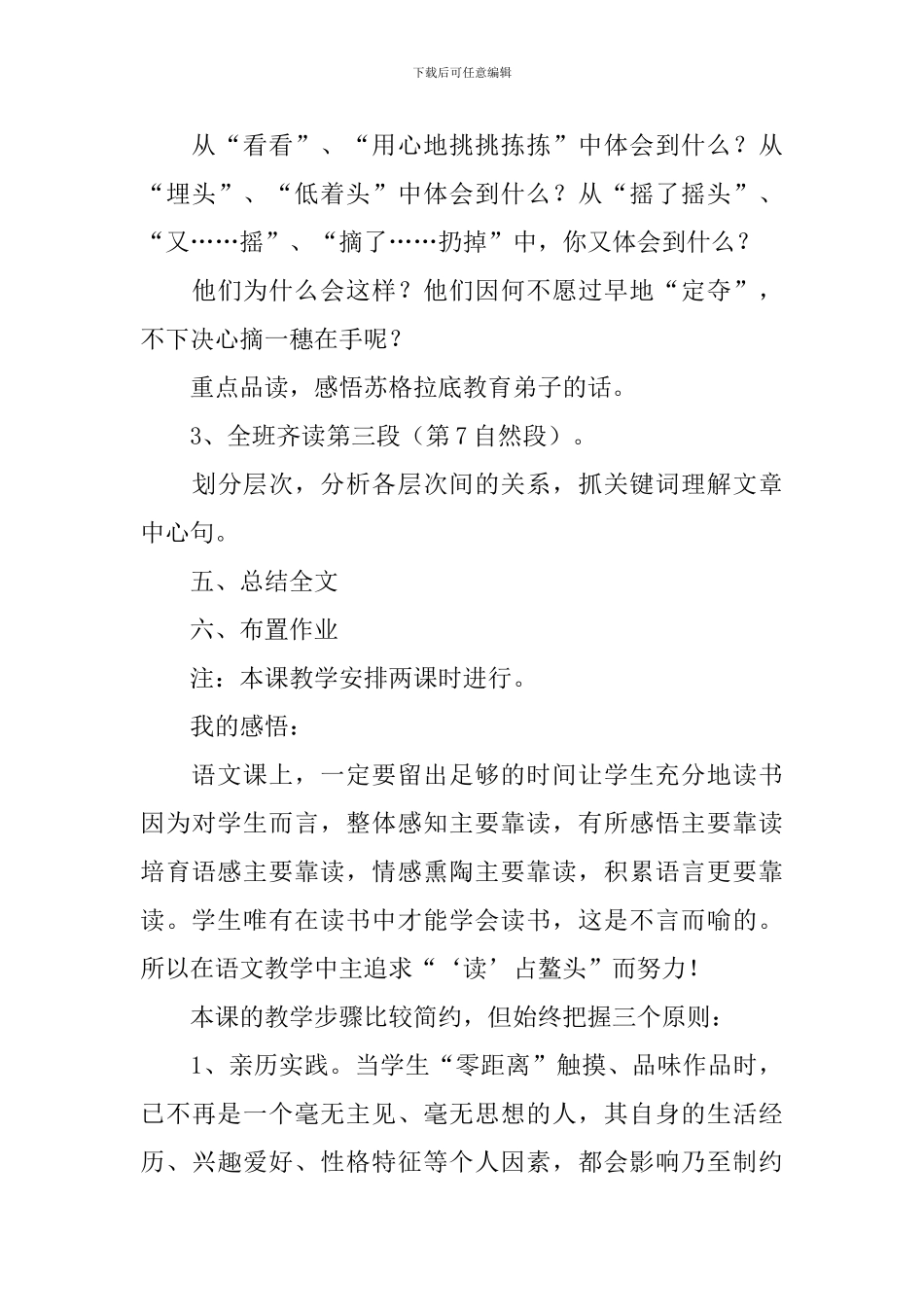 最大的麦穗说课稿_第3页