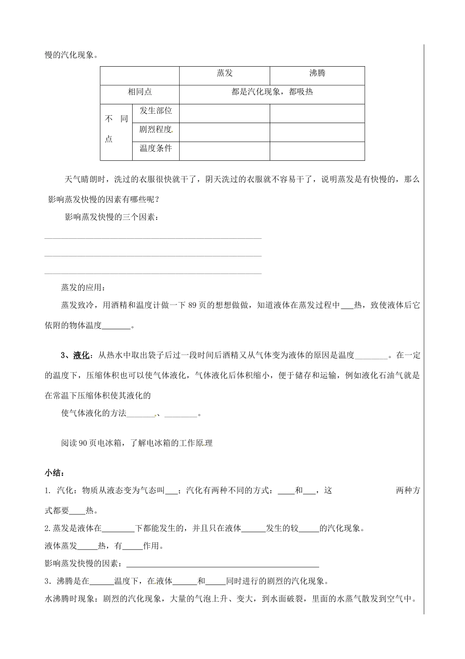 新疆兵团农五师八十八中八年级物理上册《4.3 汽化和液化》学案 人教新课标版_第2页