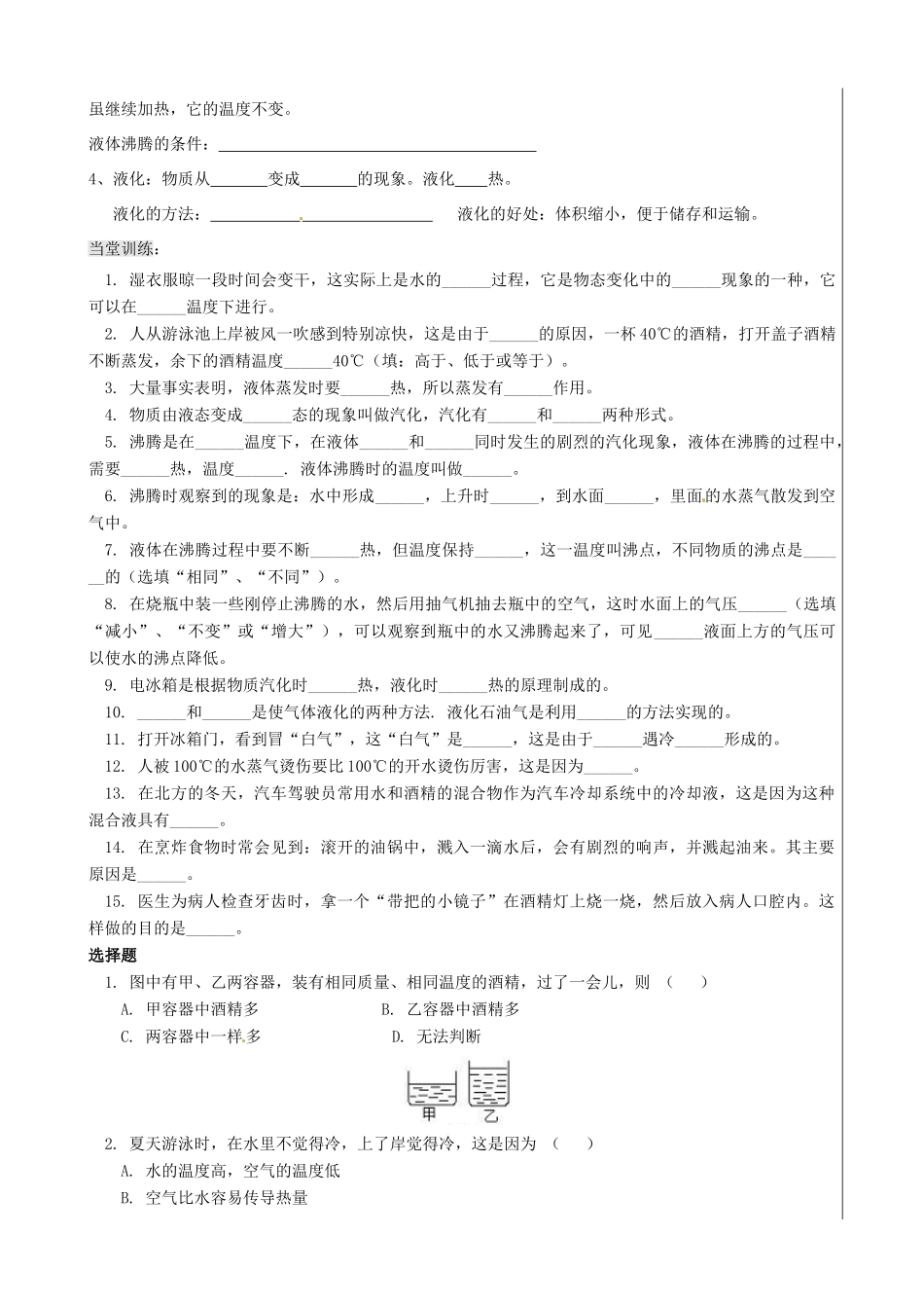 新疆兵团农五师八十八中八年级物理上册《4.3 汽化和液化》学案 人教新课标版_第3页