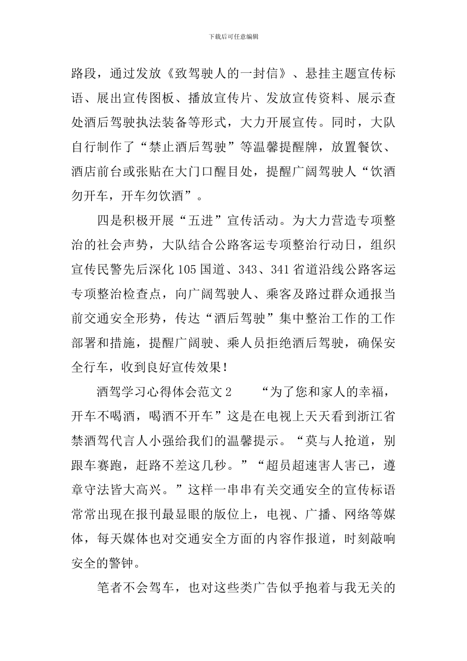 酒驾学习心得体会范文_第2页