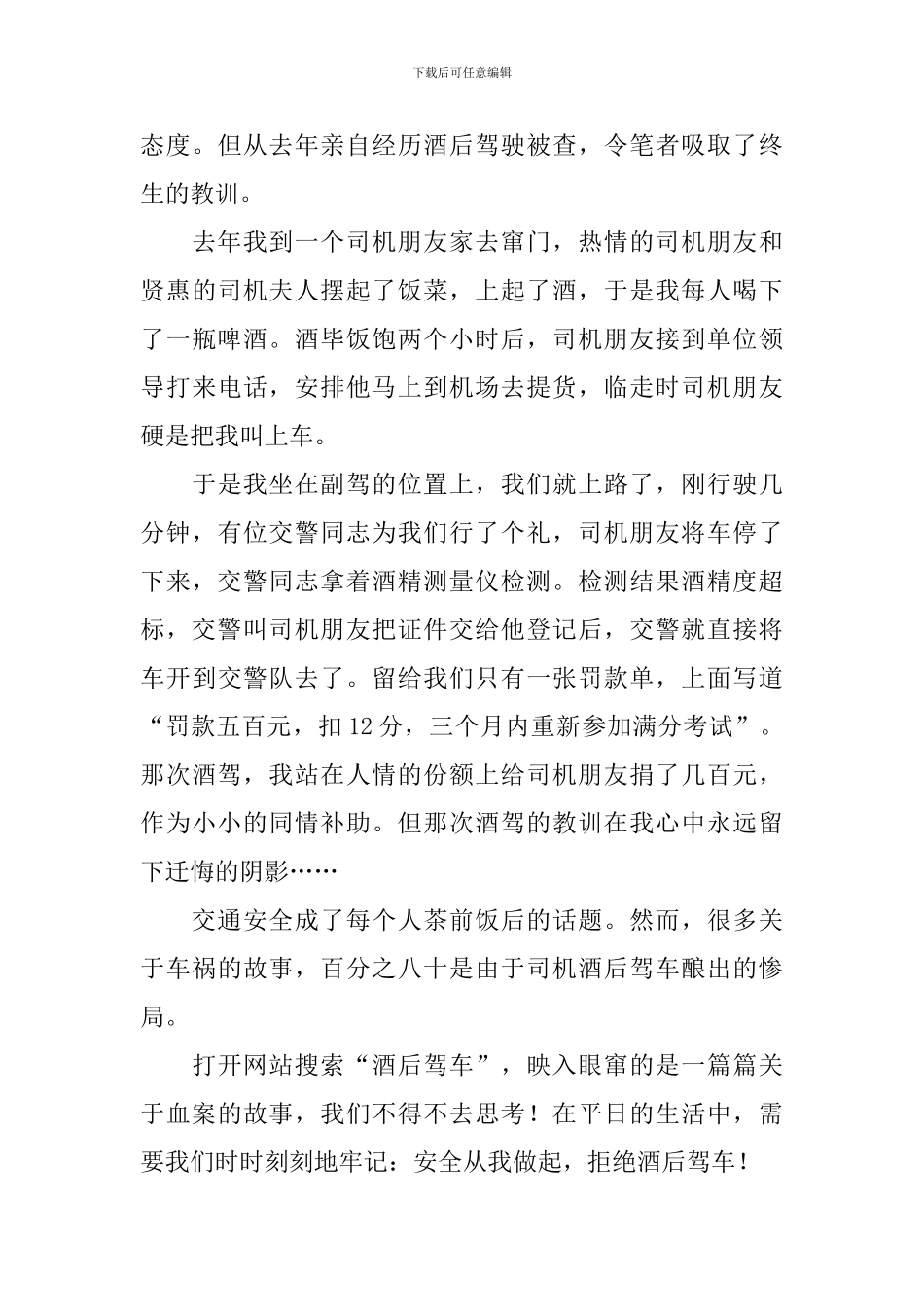 酒驾学习心得体会范文_第3页