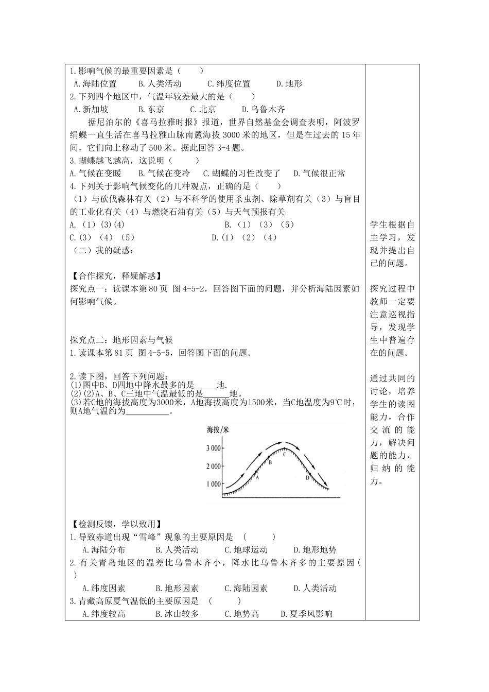 秋七年级地理上册 第四章 第五节 形成气候的主要因素学案 （新版）商务星球版-（新版）商务星球版初中七年级上册地理学案_第2页