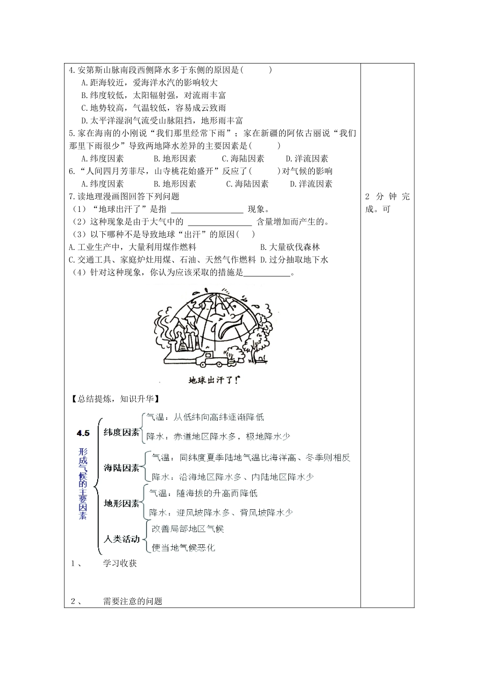 秋七年级地理上册 第四章 第五节 形成气候的主要因素学案 （新版）商务星球版-（新版）商务星球版初中七年级上册地理学案_第3页