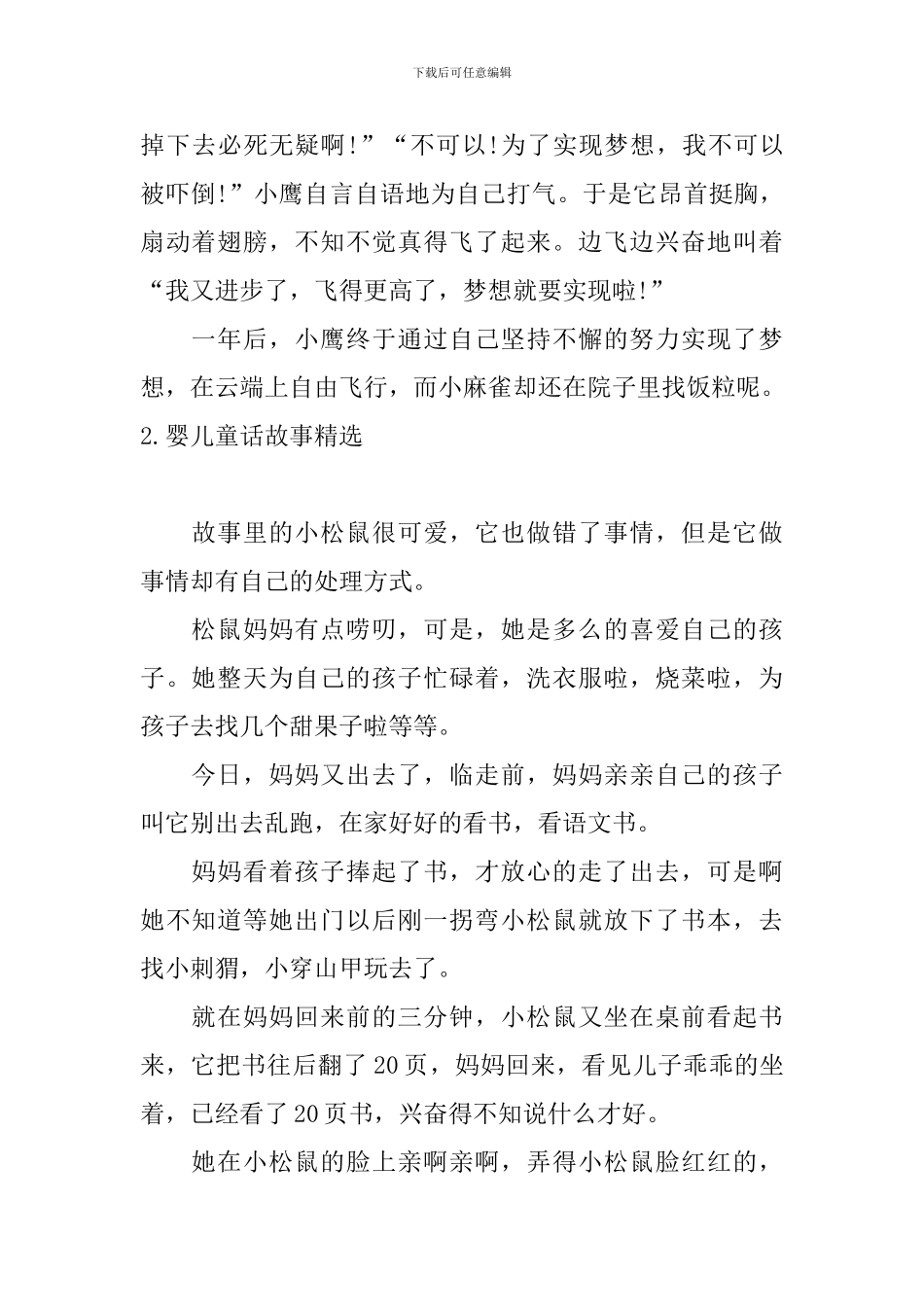 婴儿童话故事精选五篇_第2页