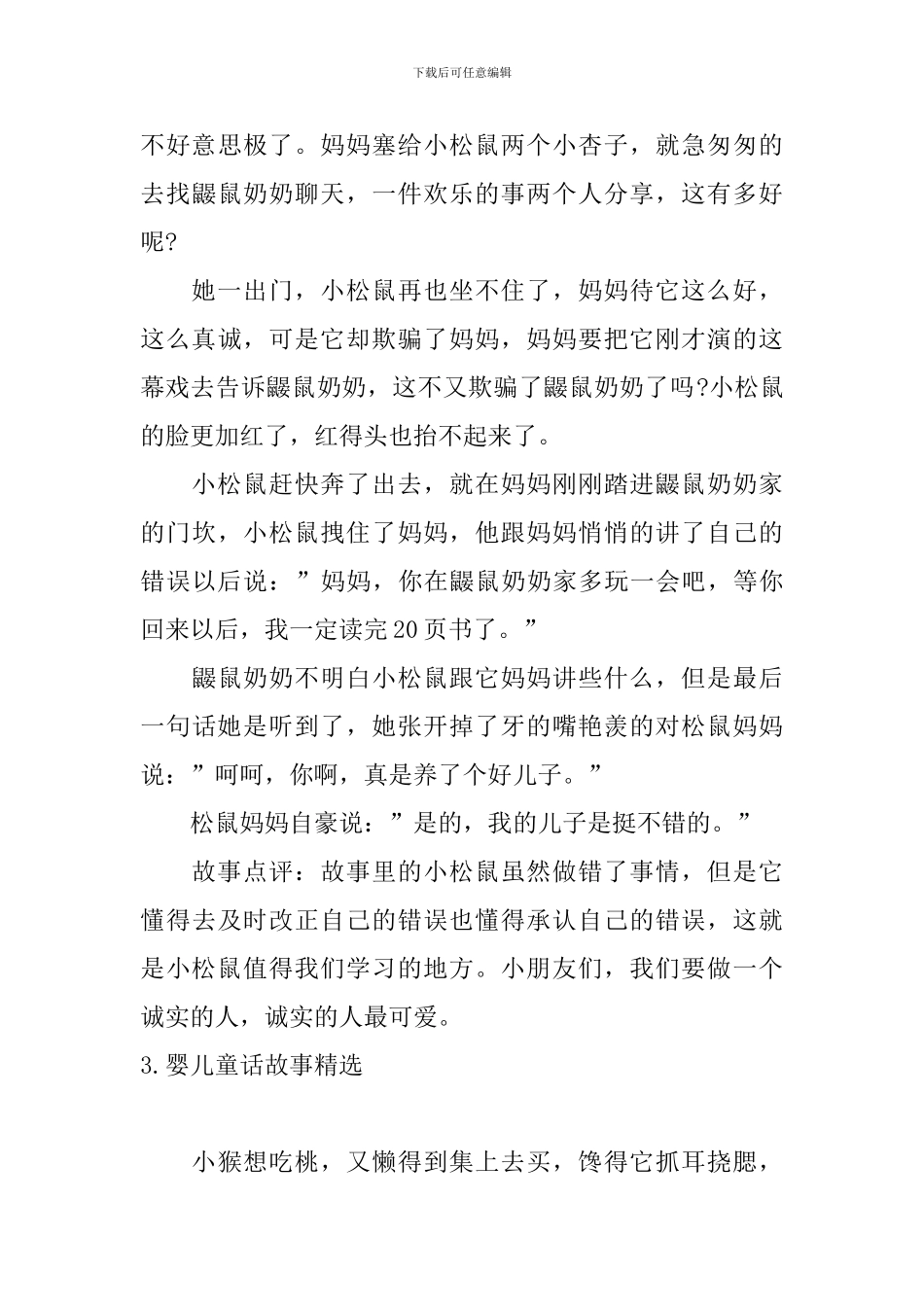 婴儿童话故事精选五篇_第3页