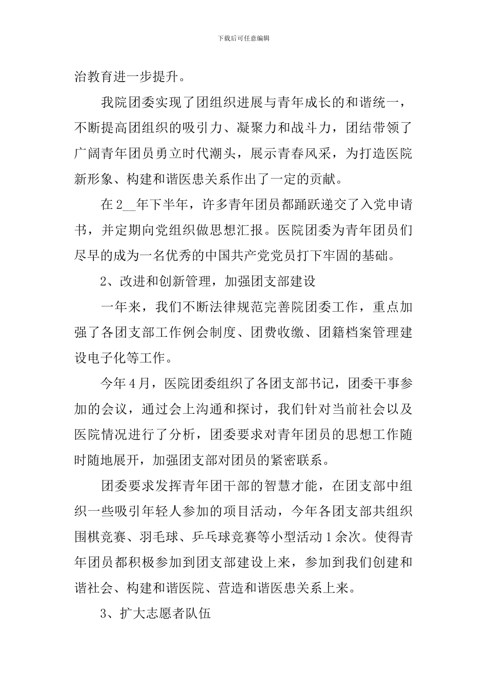 2024年团委书记述职报告范文_第2页