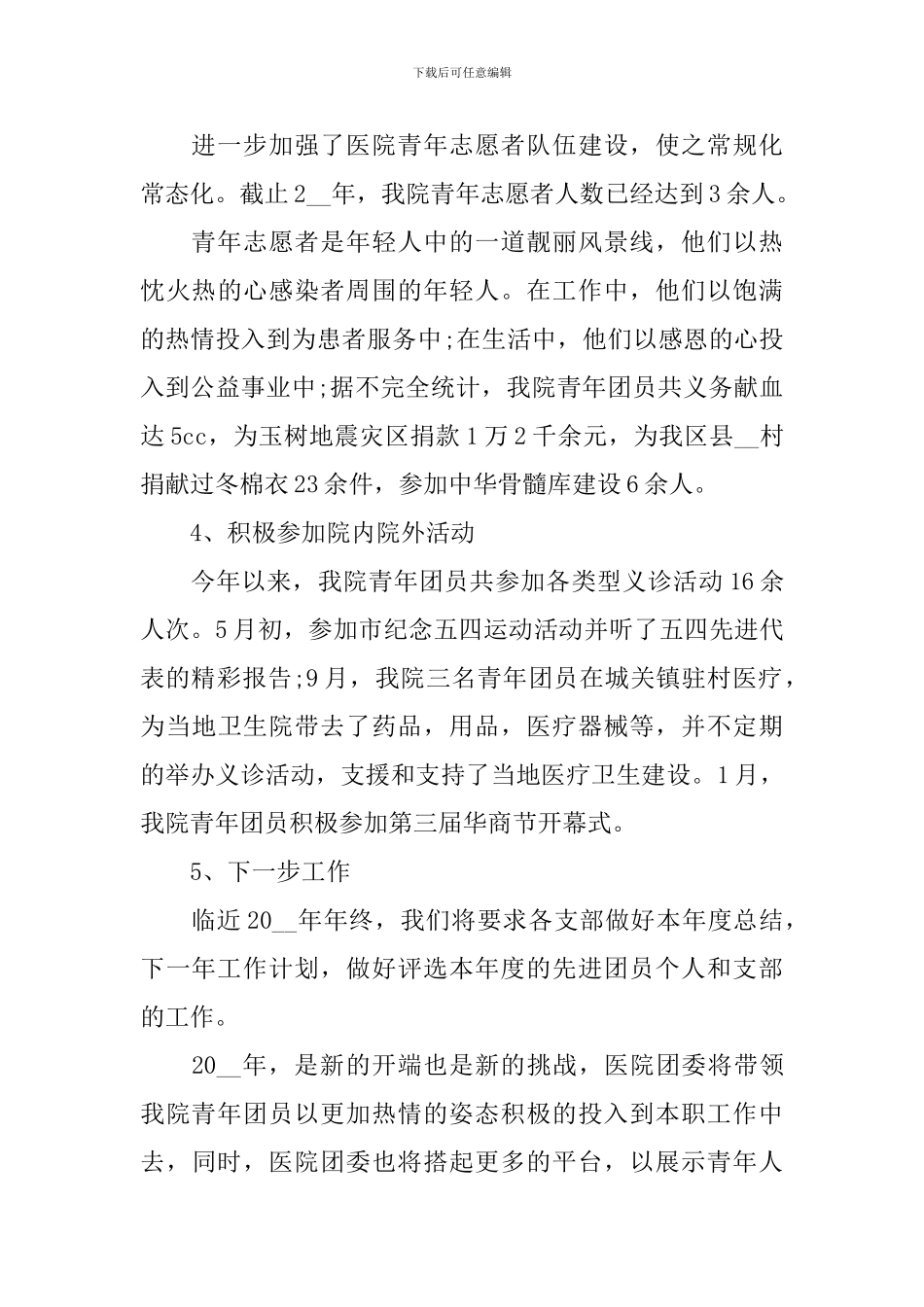 2024年团委书记述职报告范文_第3页