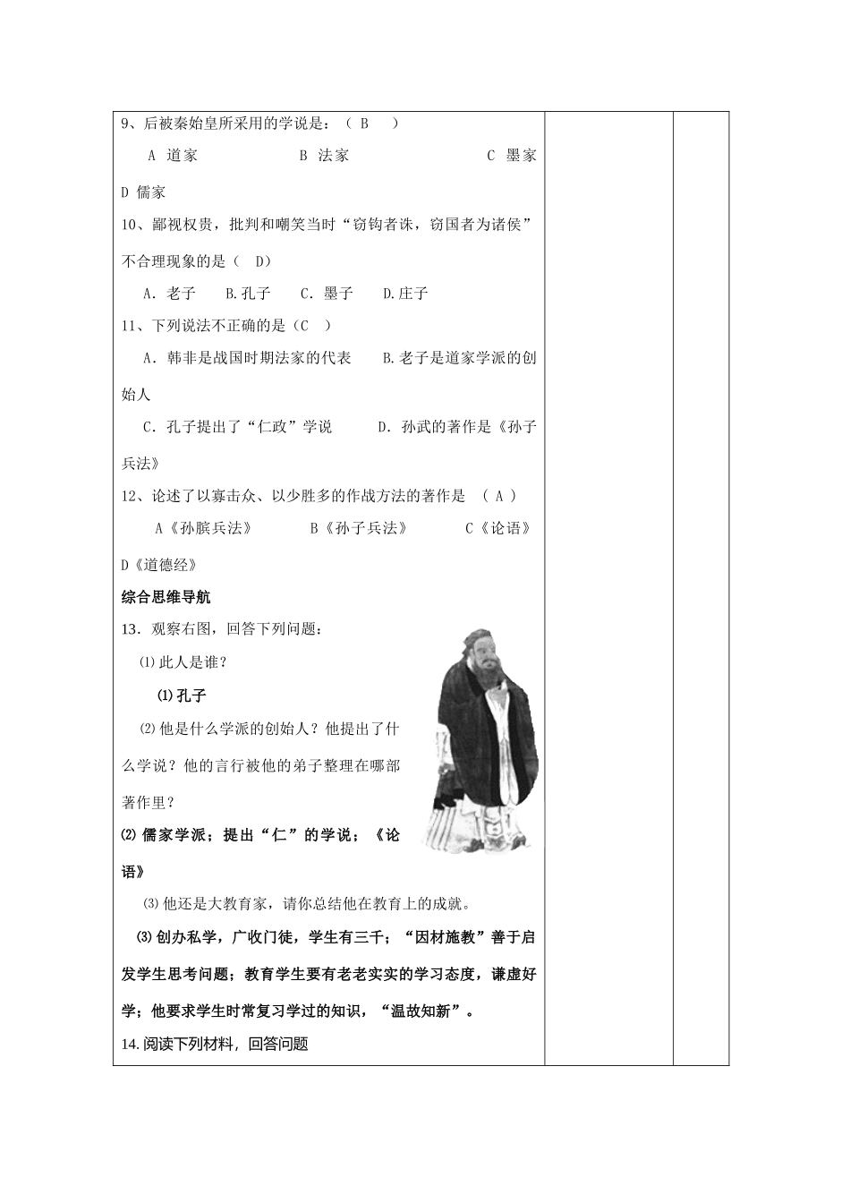 七年级历史上册 百家争鸣学案 岳麓版_第3页
