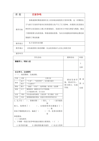 七年级历史上册 百家争鸣学案 岳麓版