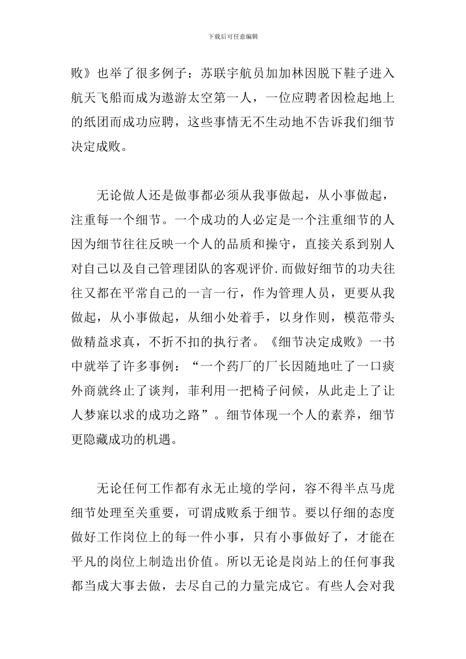 细节决定成败心得体会1000字范文汇总_第2页