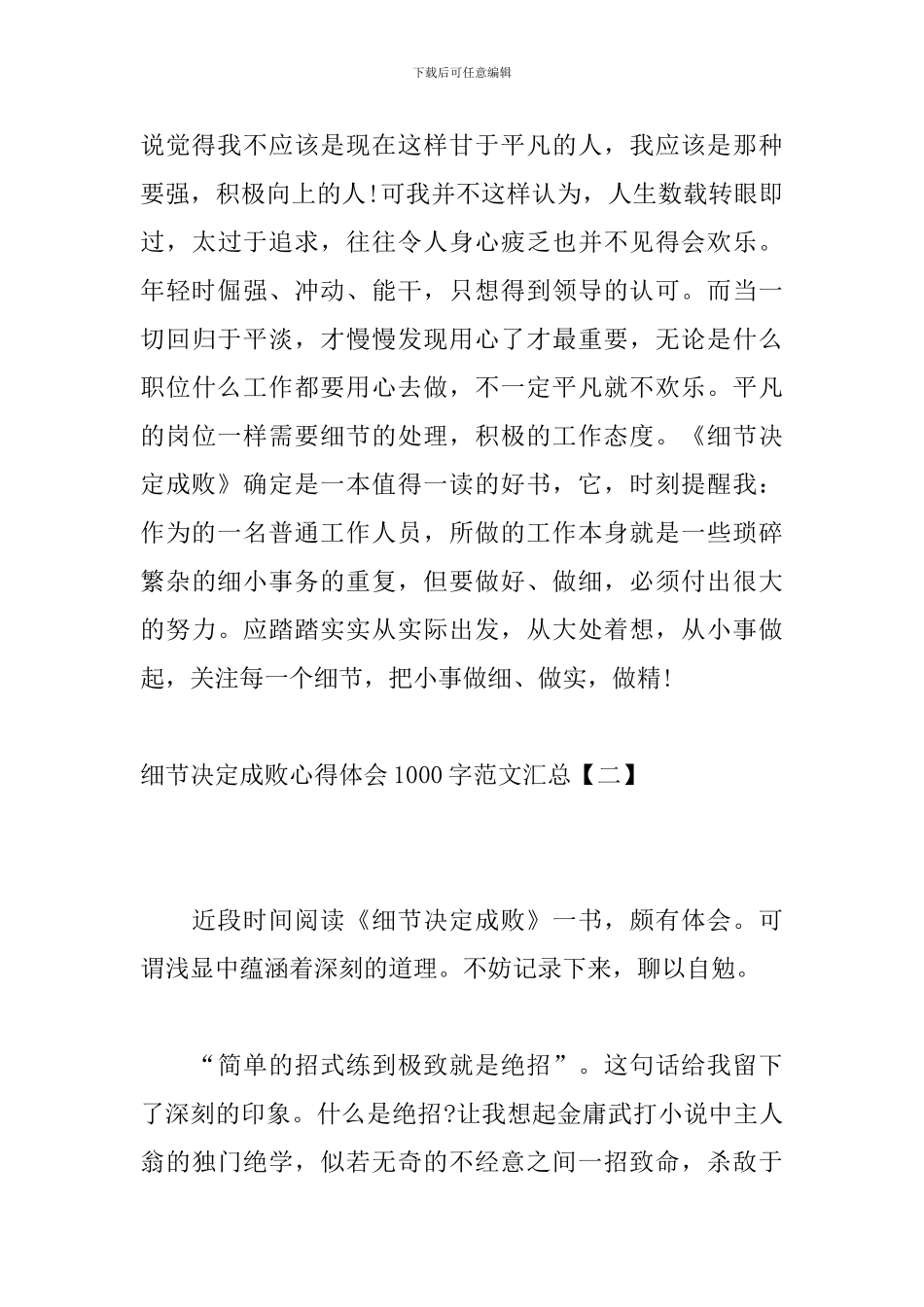 细节决定成败心得体会1000字范文汇总_第3页