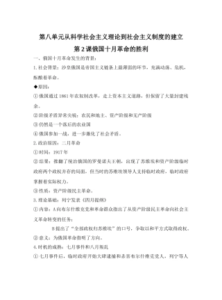 第2课俄国十月革命的胜利