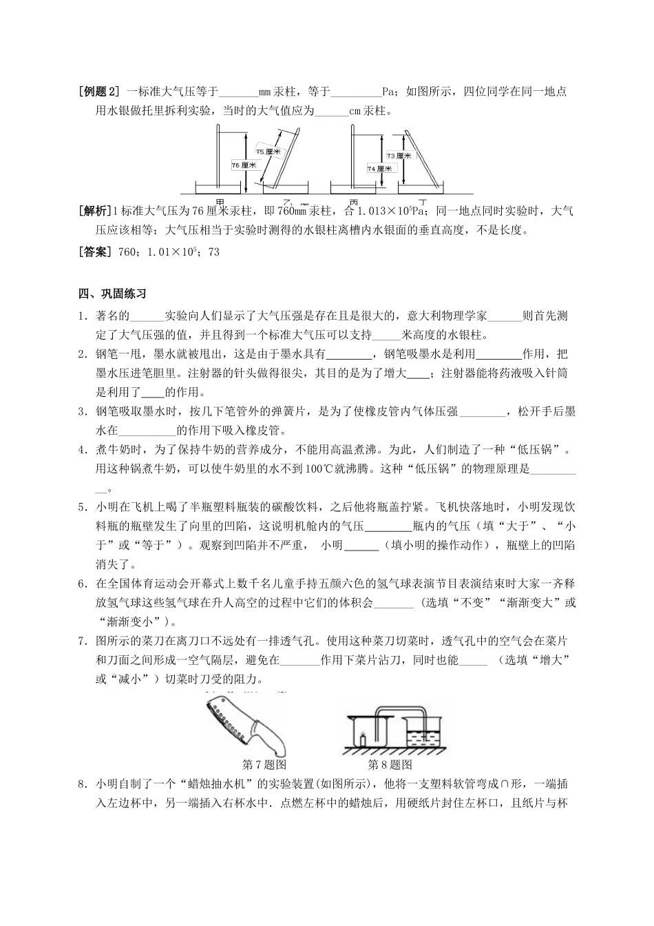 八年级科学上册 2.3 大气压强（第2课时）学案 （新版）华东师大版-（新版）华东师大版初中八年级上册自然科学学案_第2页