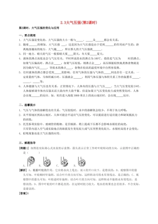 八年级科学上册 2.3 大气压强（第2课时）学案 （新版）华东师大版-（新版）华东师大版初中八年级上册自然科学学案