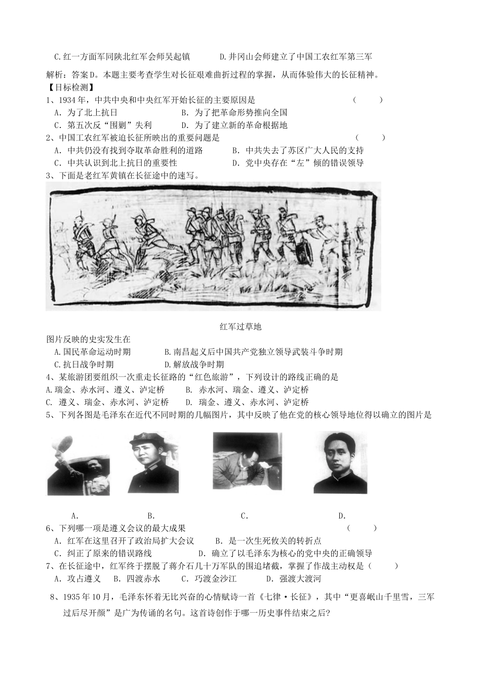 八年级历史上册 第12课 红军长征学案 川教版 _第2页