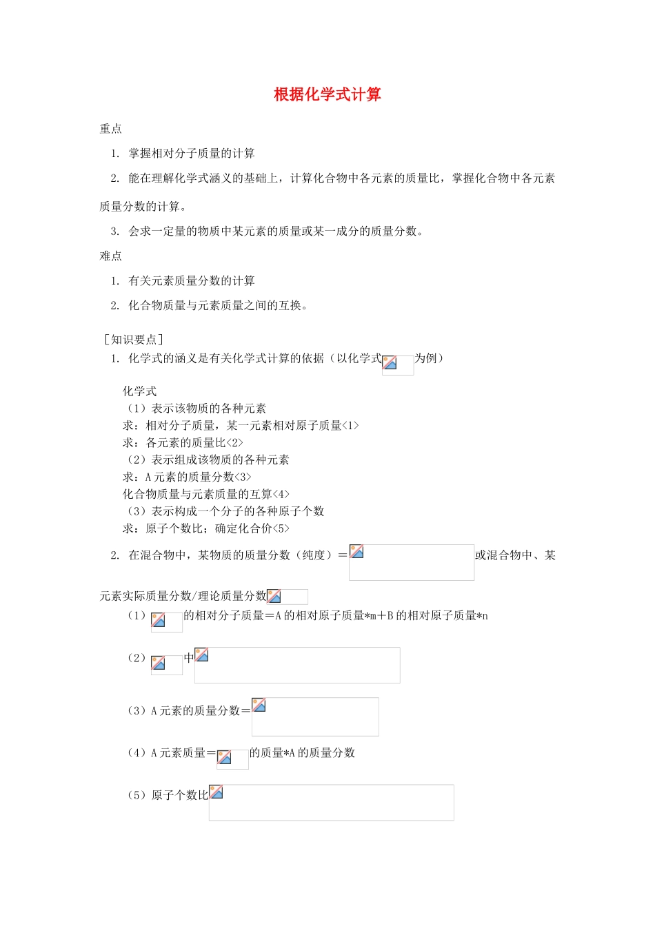 八年级科学下册 根据化学方程式计算学案 浙教版_第1页
