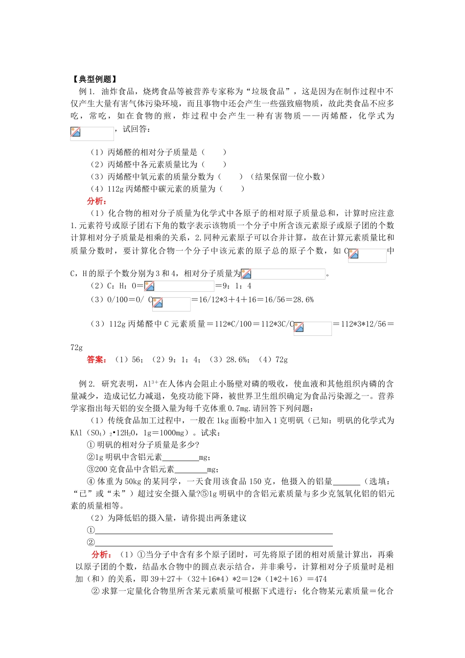 八年级科学下册 根据化学方程式计算学案 浙教版_第2页