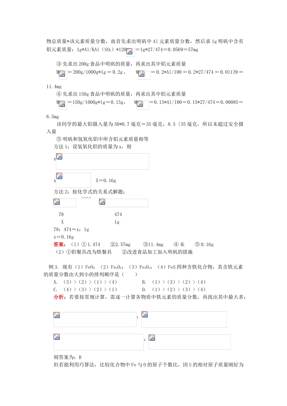 八年级科学下册 根据化学方程式计算学案 浙教版_第3页