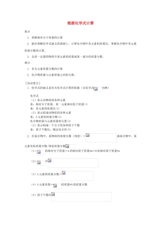 八年级科学下册 根据化学方程式计算学案 浙教版