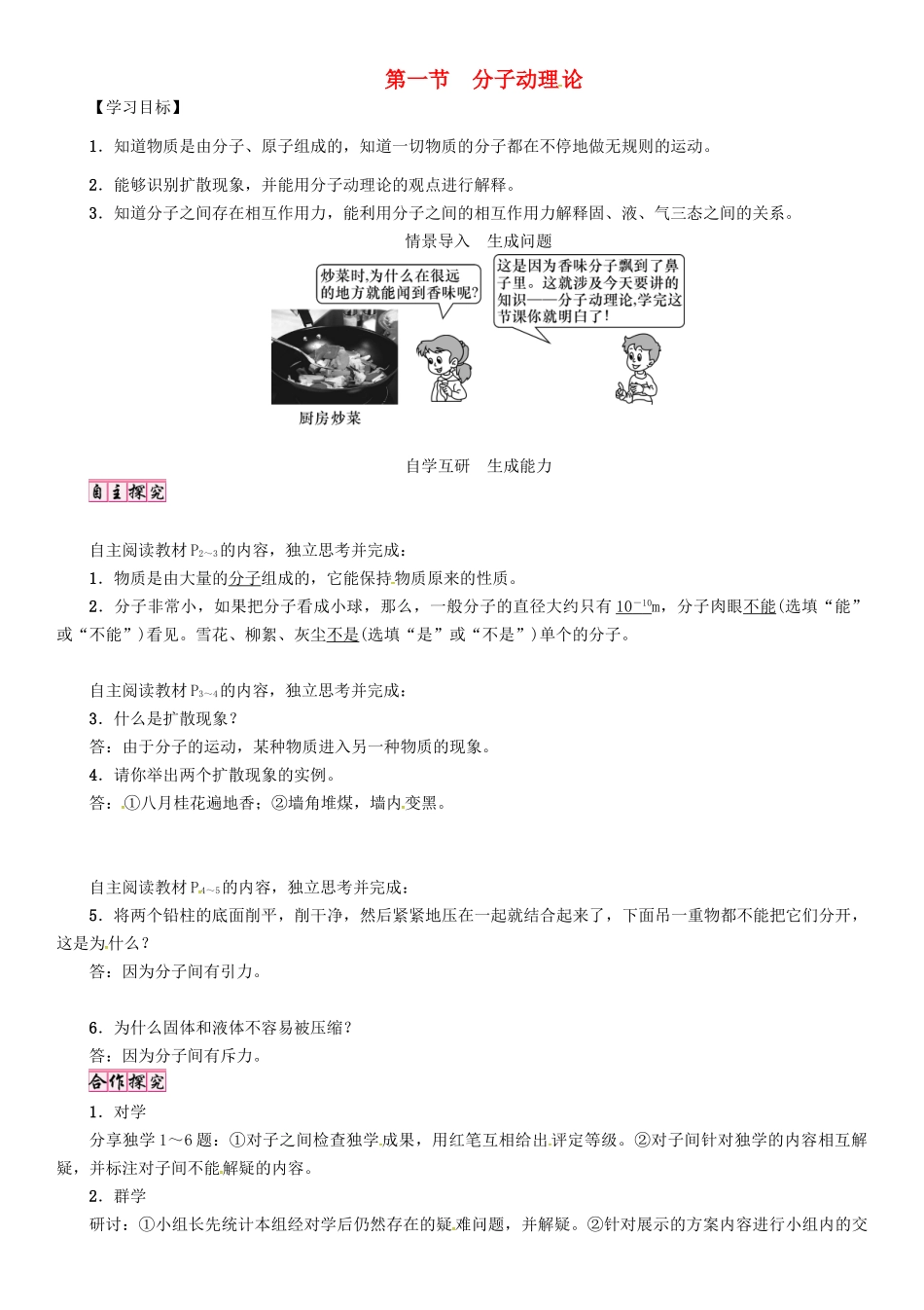 秋九年级物理上册 第1章 分子动理论与内能 第1节 分子动理论导学案 （新版）教科版-（新版）教科版初中九年级上册物理学案_第1页