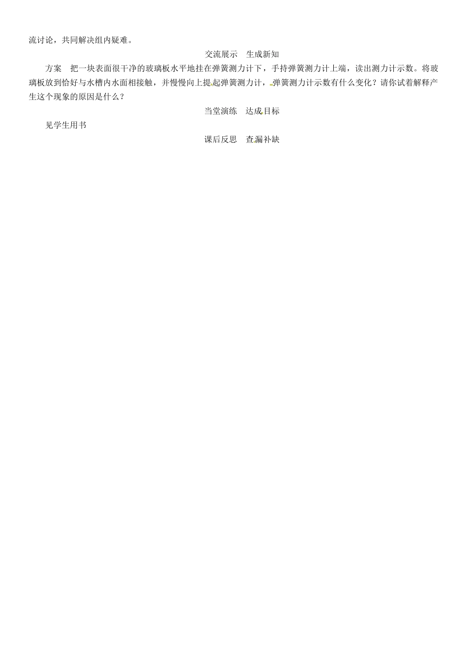 秋九年级物理上册 第1章 分子动理论与内能 第1节 分子动理论导学案 （新版）教科版-（新版）教科版初中九年级上册物理学案_第2页